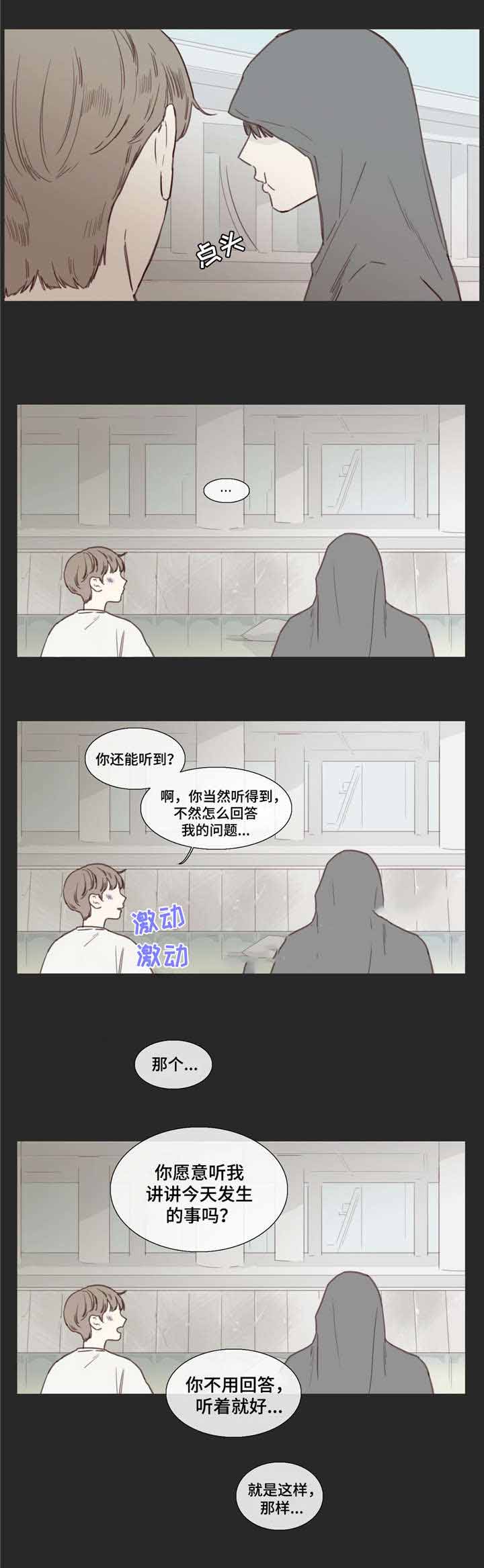 《爱情骗术》漫画最新章节第31话免费下拉式在线观看章节第【1】张图片