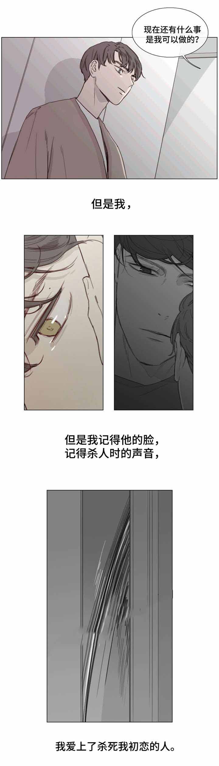 《爱情骗术》漫画最新章节第39话免费下拉式在线观看章节第【5】张图片