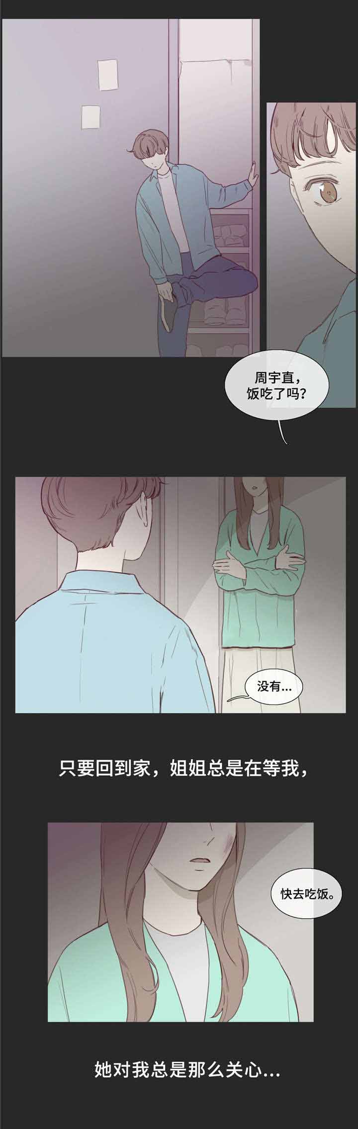 《爱情骗术》漫画最新章节第29话免费下拉式在线观看章节第【3】张图片