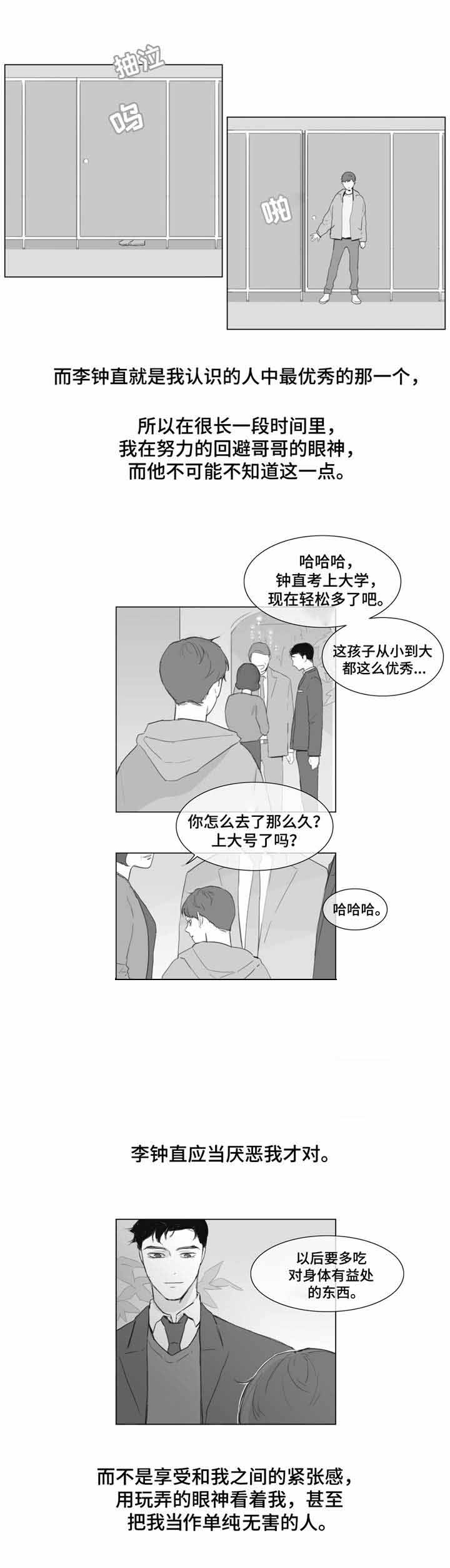 《爱情骗术》漫画最新章节第10话免费下拉式在线观看章节第【9】张图片