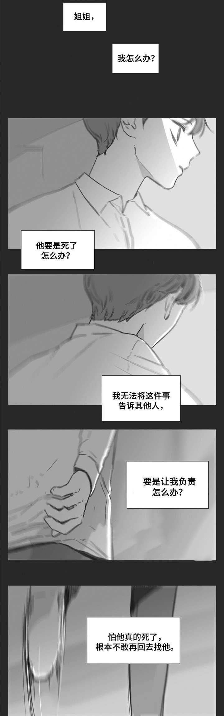 《爱情骗术》漫画最新章节第33话免费下拉式在线观看章节第【15】张图片