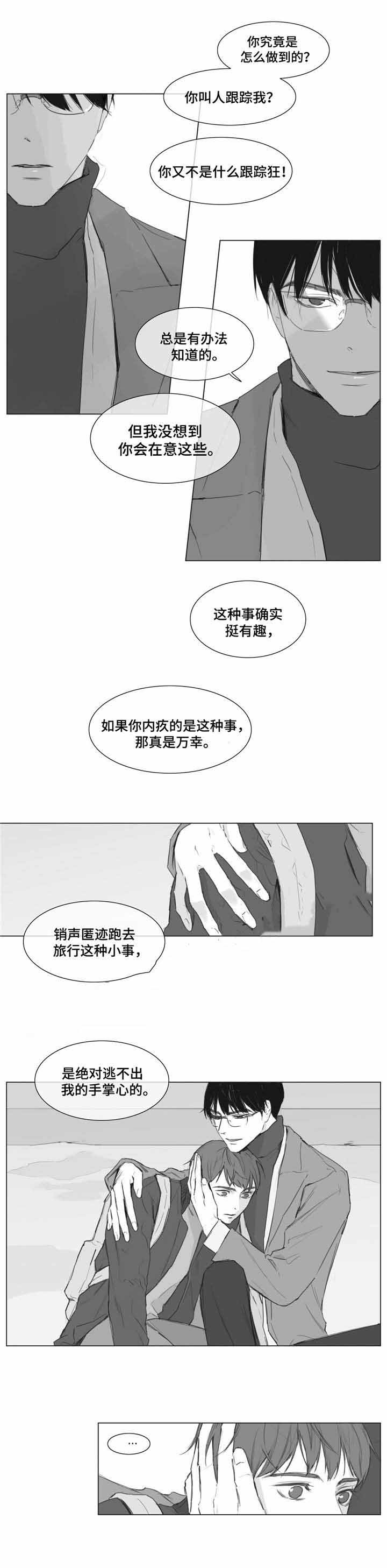 《爱情骗术》漫画最新章节第5话免费下拉式在线观看章节第【17】张图片