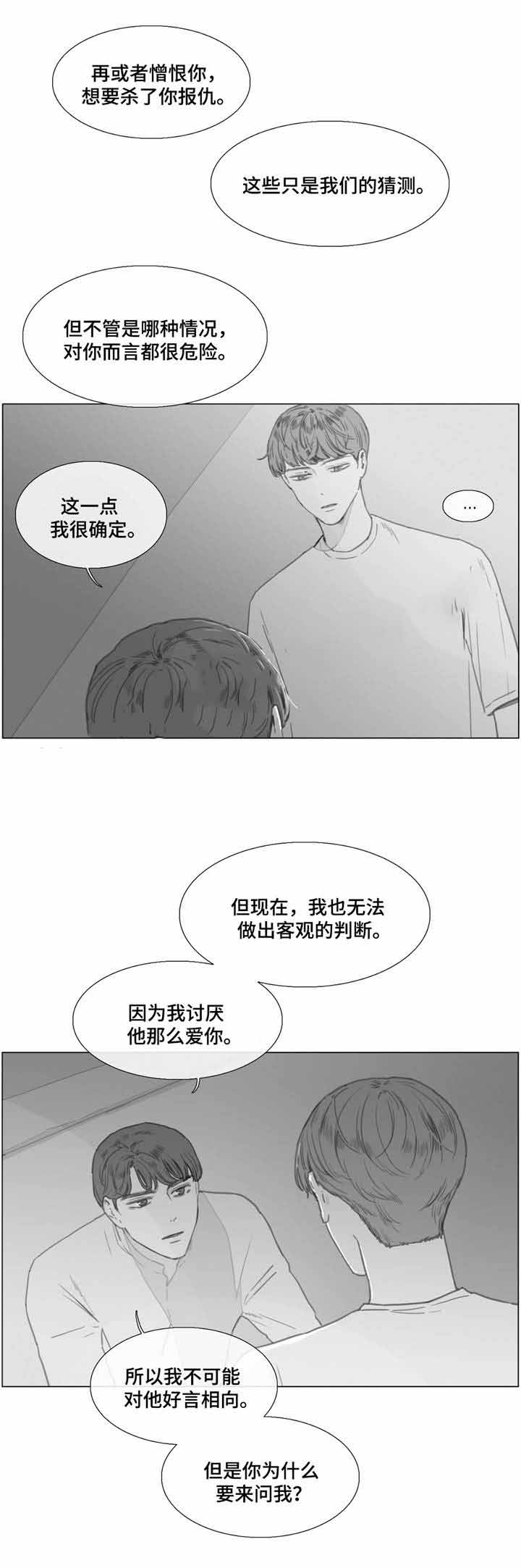 《爱情骗术》漫画最新章节第25话免费下拉式在线观看章节第【7】张图片