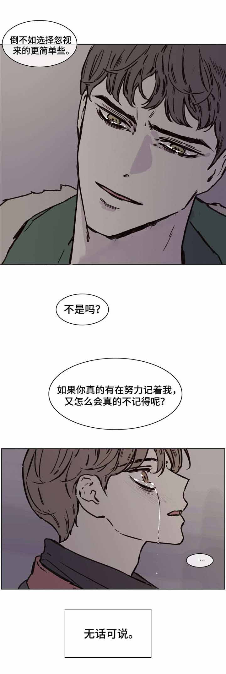 《爱情骗术》漫画最新章节第49话免费下拉式在线观看章节第【3】张图片