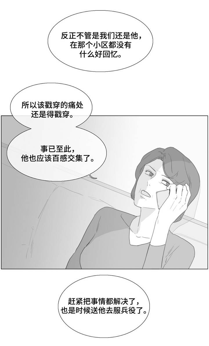 《爱情骗术》漫画最新章节第26话免费下拉式在线观看章节第【5】张图片