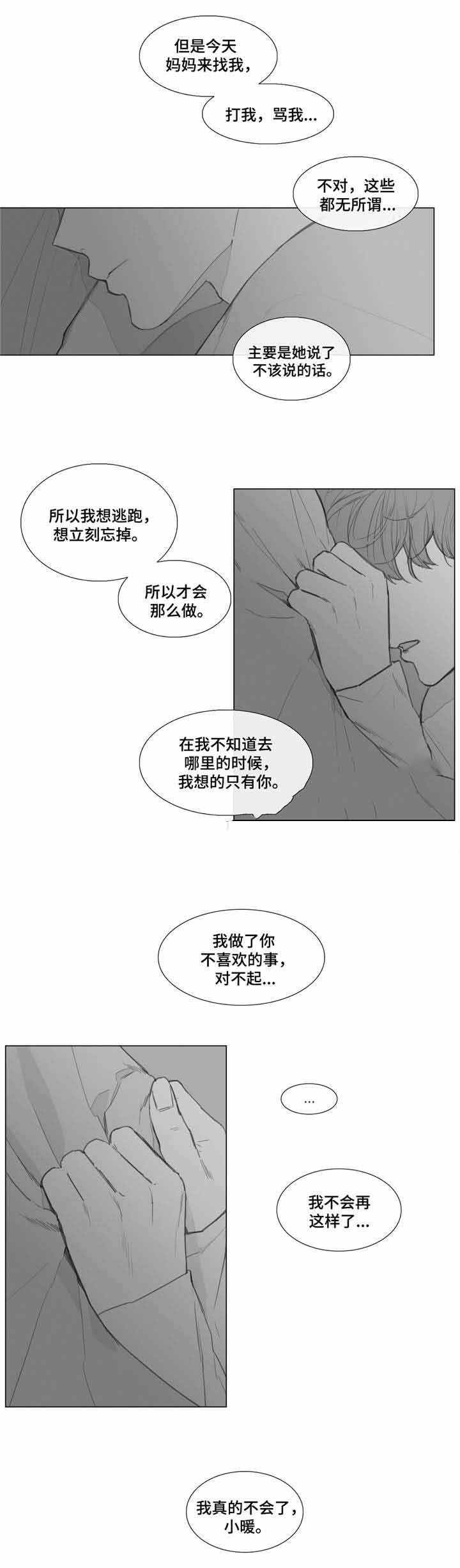 《爱情骗术》漫画最新章节第17话免费下拉式在线观看章节第【11】张图片