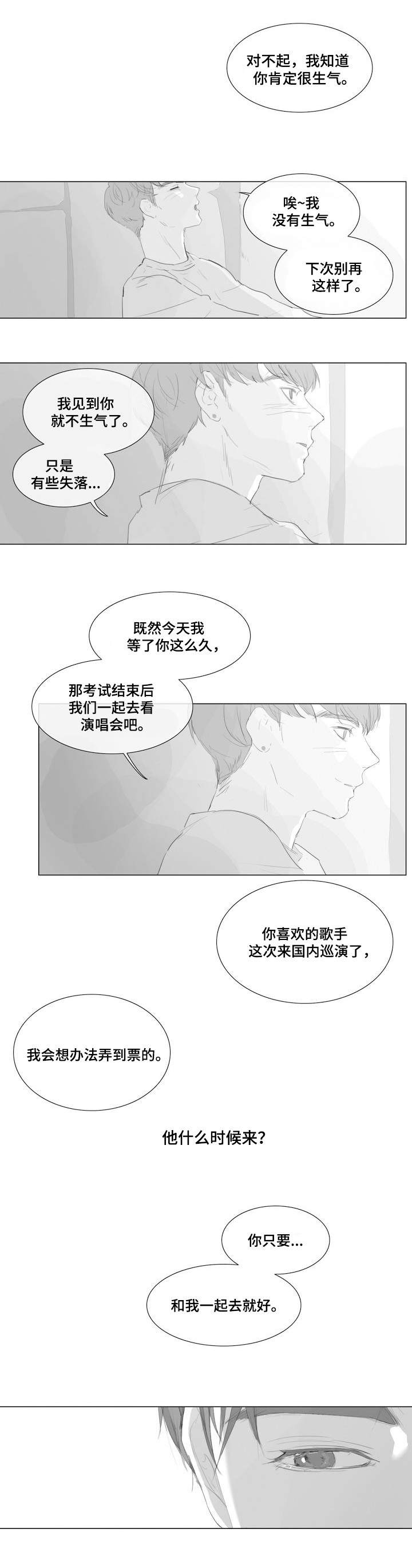 《爱情骗术》漫画最新章节第1话免费下拉式在线观看章节第【3】张图片