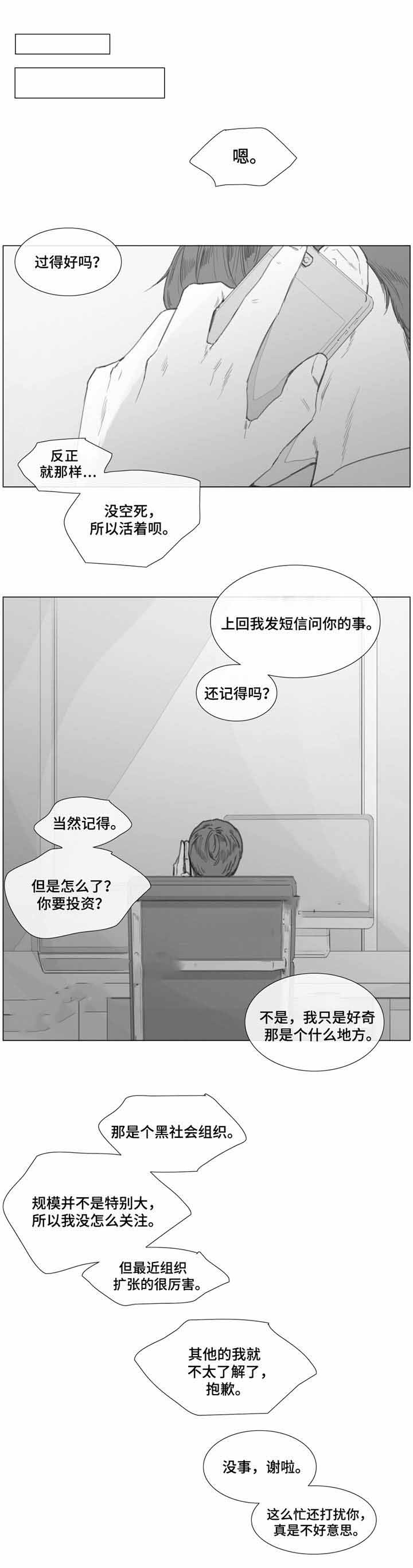 《爱情骗术》漫画最新章节第21话免费下拉式在线观看章节第【13】张图片