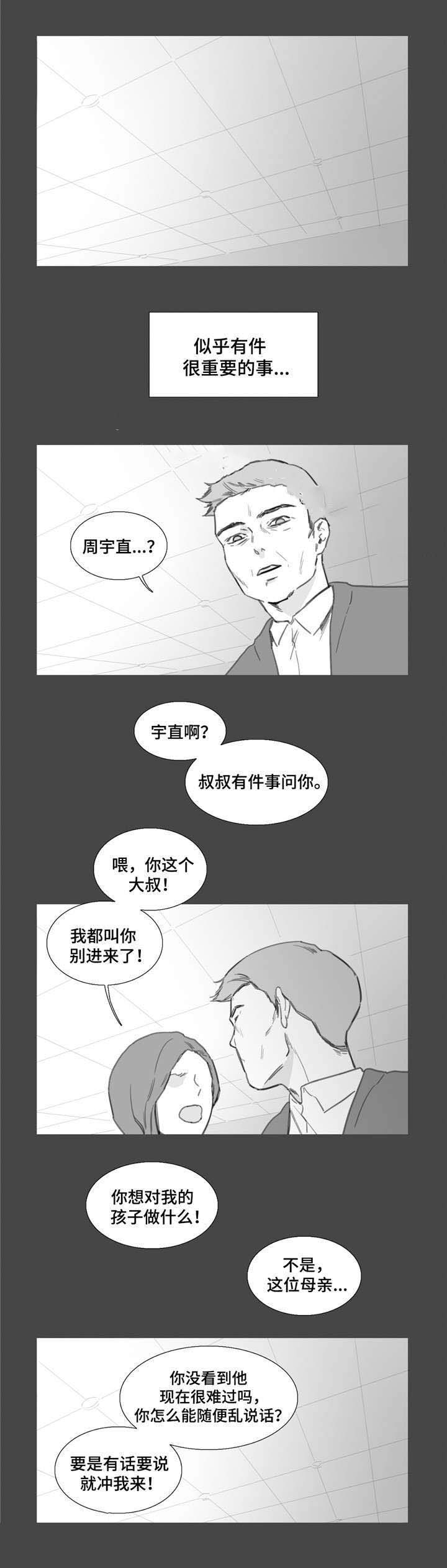 《爱情骗术》漫画最新章节第34话免费下拉式在线观看章节第【9】张图片