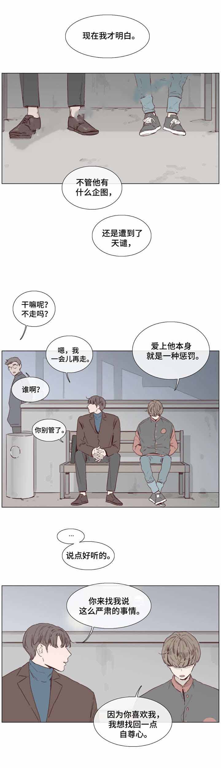 《爱情骗术》漫画最新章节第38话免费下拉式在线观看章节第【7】张图片