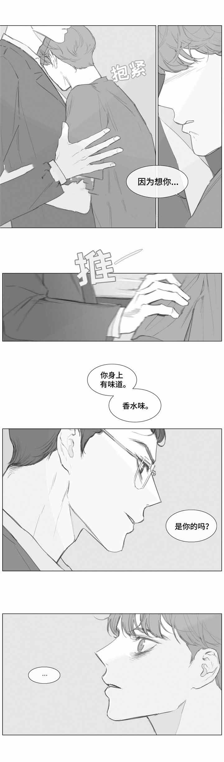 《爱情骗术》漫画最新章节第16话免费下拉式在线观看章节第【11】张图片