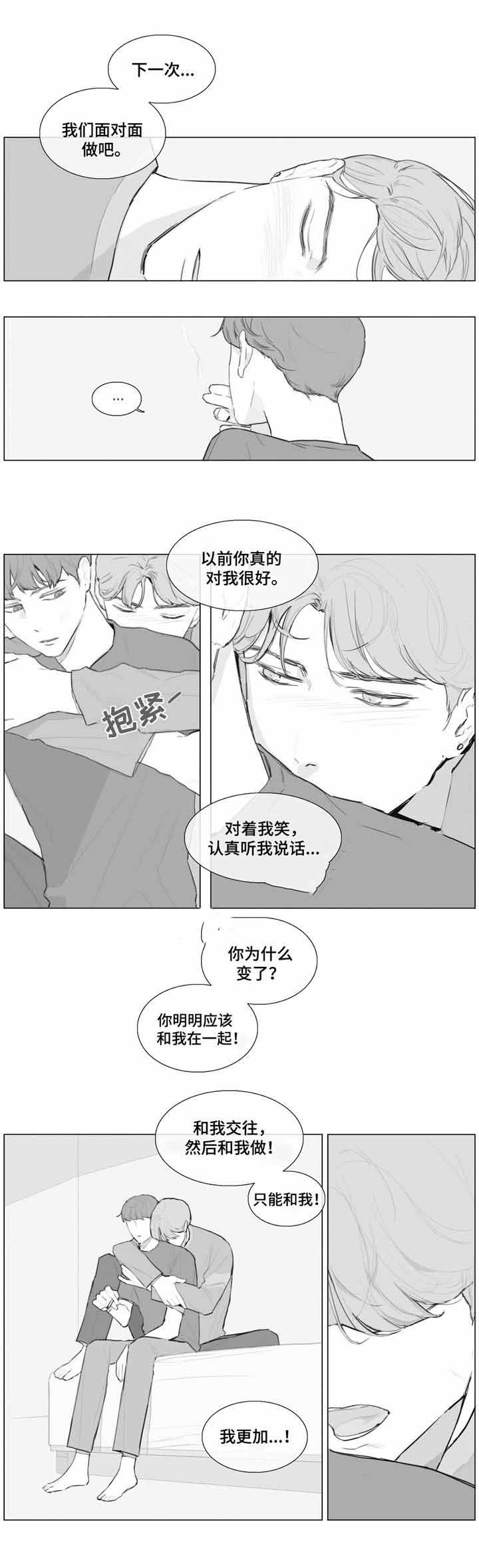 《爱情骗术》漫画最新章节第16话免费下拉式在线观看章节第【1】张图片