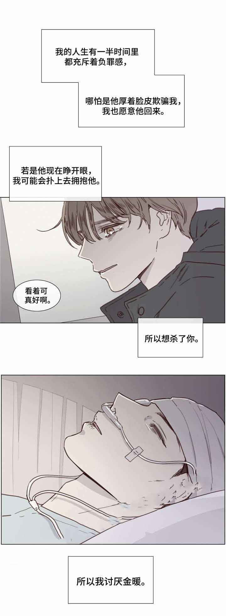 《爱情骗术》漫画最新章节第42话免费下拉式在线观看章节第【11】张图片