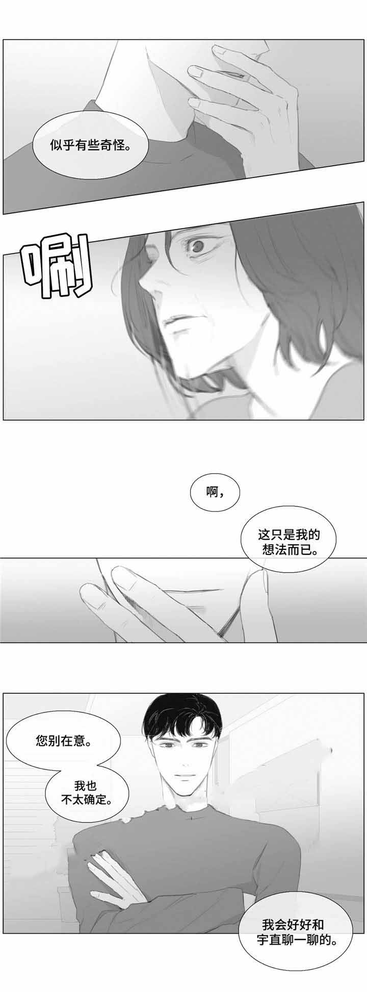 《爱情骗术》漫画最新章节第15话免费下拉式在线观看章节第【9】张图片