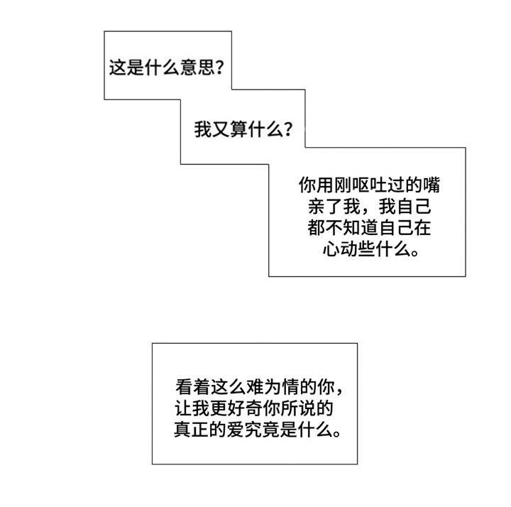 《爱情骗术》漫画最新章节第10话免费下拉式在线观看章节第【17】张图片