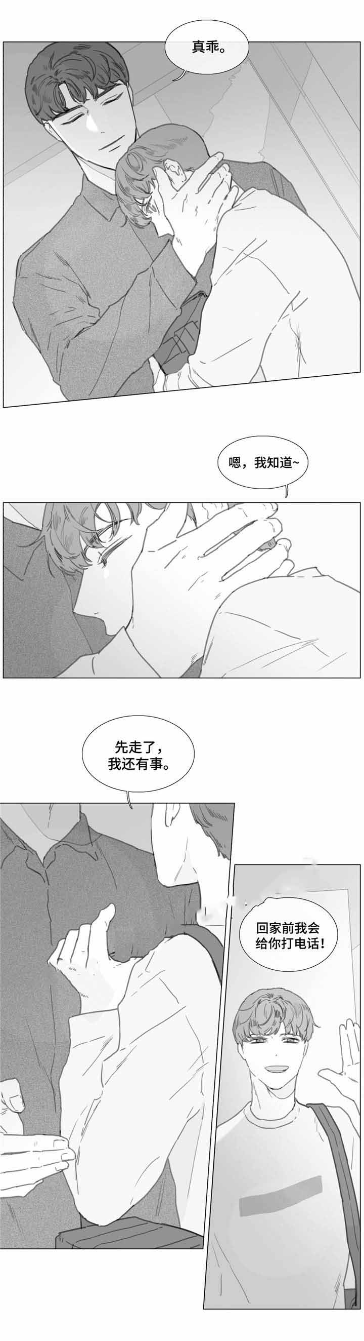 《爱情骗术》漫画最新章节第21话免费下拉式在线观看章节第【7】张图片