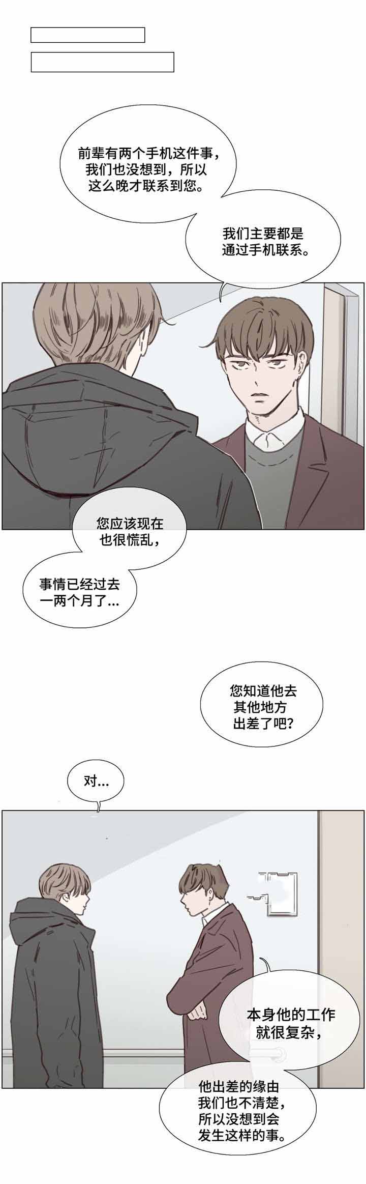 《爱情骗术》漫画最新章节第41话免费下拉式在线观看章节第【9】张图片