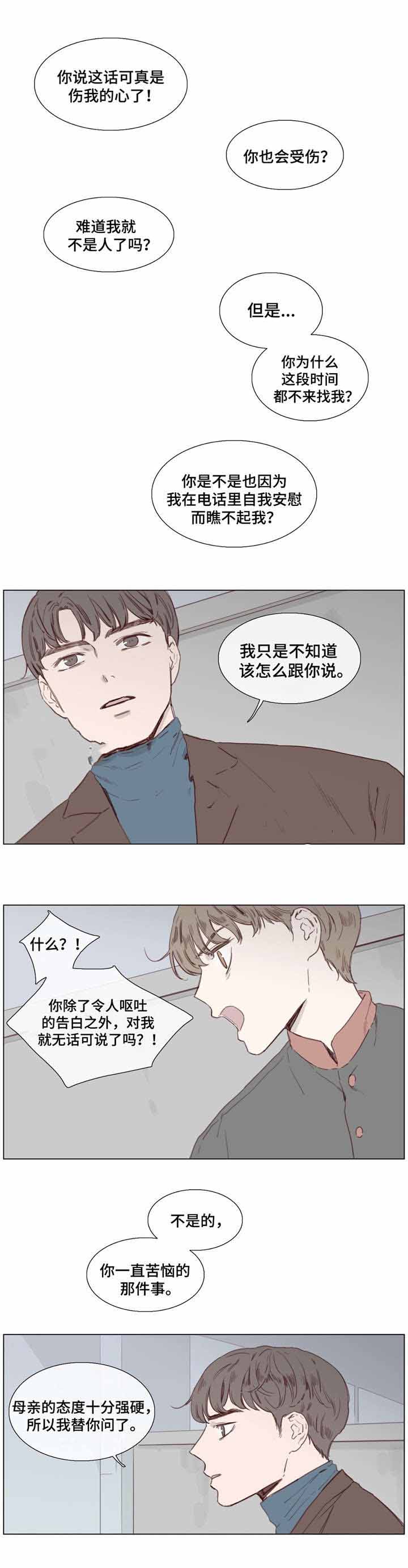 《爱情骗术》漫画最新章节第38话免费下拉式在线观看章节第【9】张图片