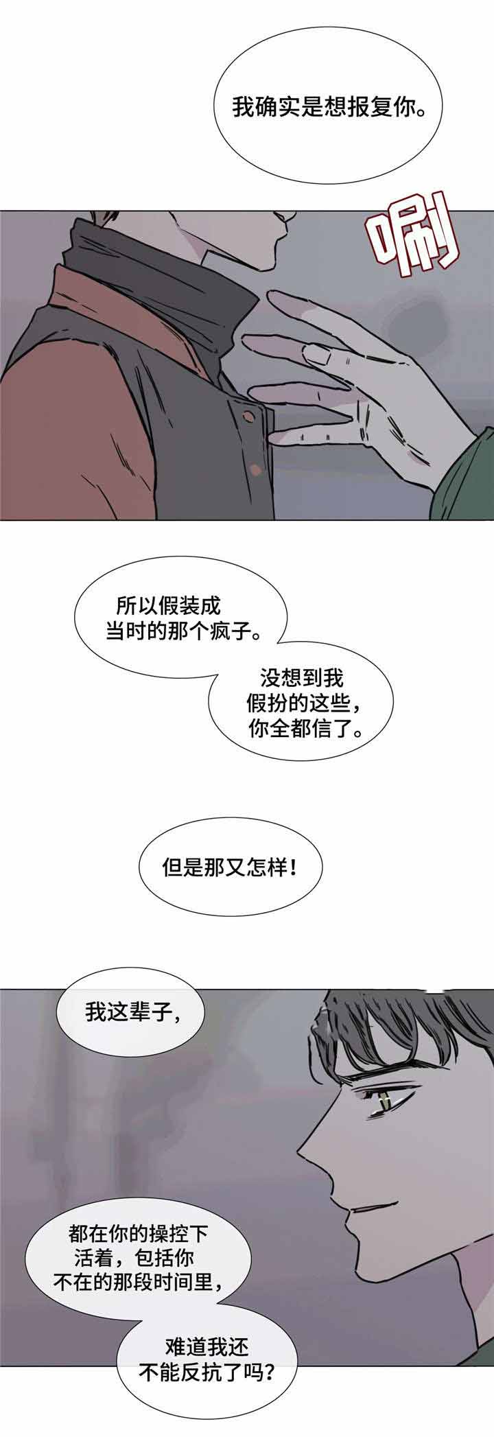 《爱情骗术》漫画最新章节第48话免费下拉式在线观看章节第【7】张图片