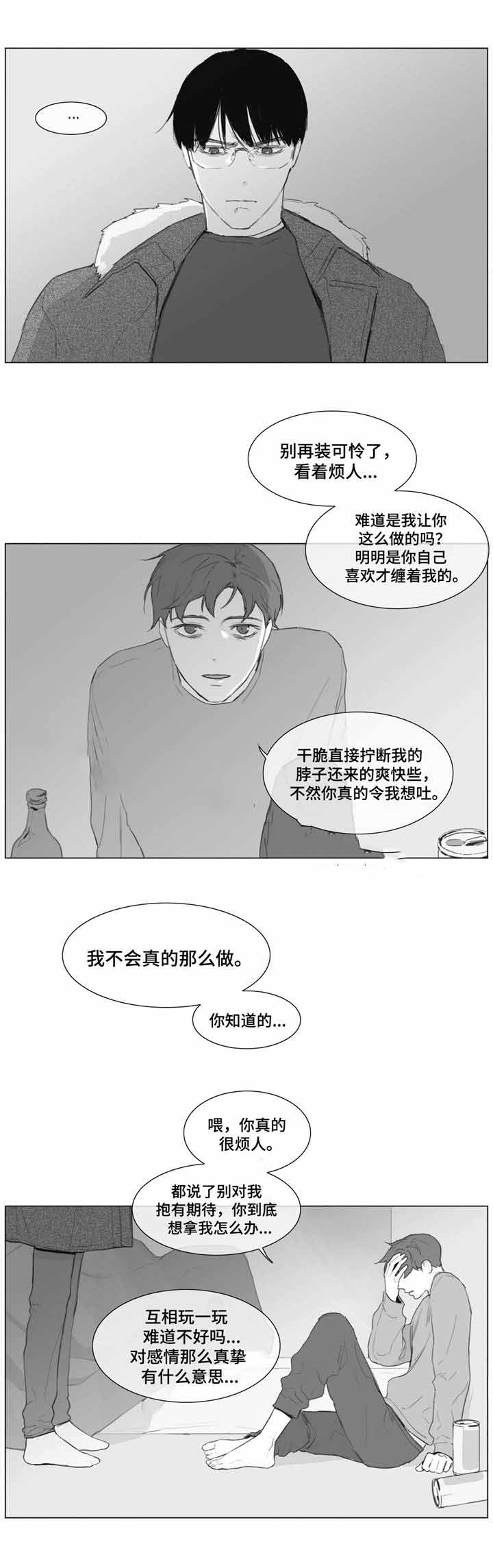 《爱情骗术》漫画最新章节第9话免费下拉式在线观看章节第【15】张图片