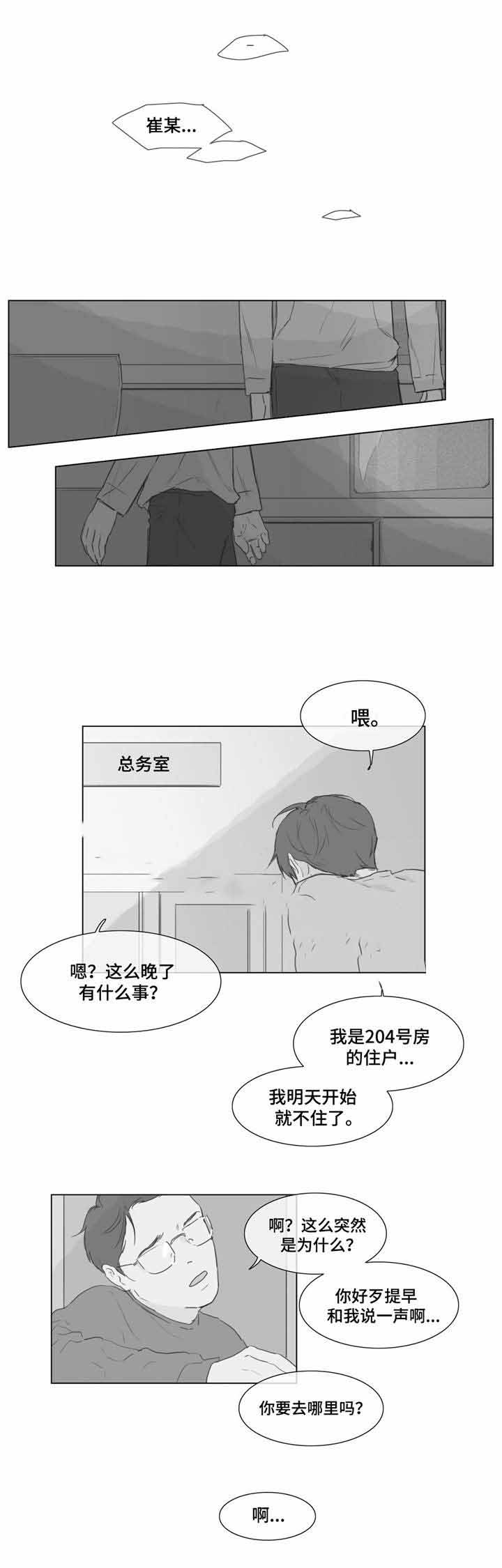 《爱情骗术》漫画最新章节第4话免费下拉式在线观看章节第【23】张图片