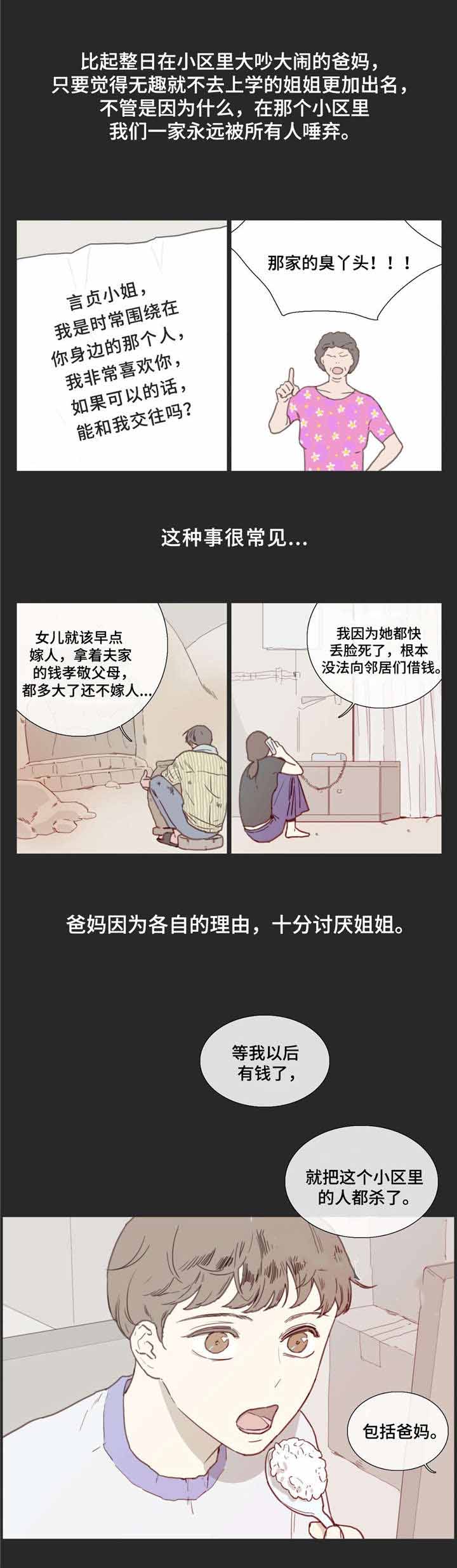 《爱情骗术》漫画最新章节第27话免费下拉式在线观看章节第【3】张图片