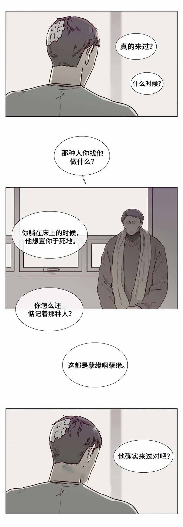 《爱情骗术》漫画最新章节第44话免费下拉式在线观看章节第【15】张图片