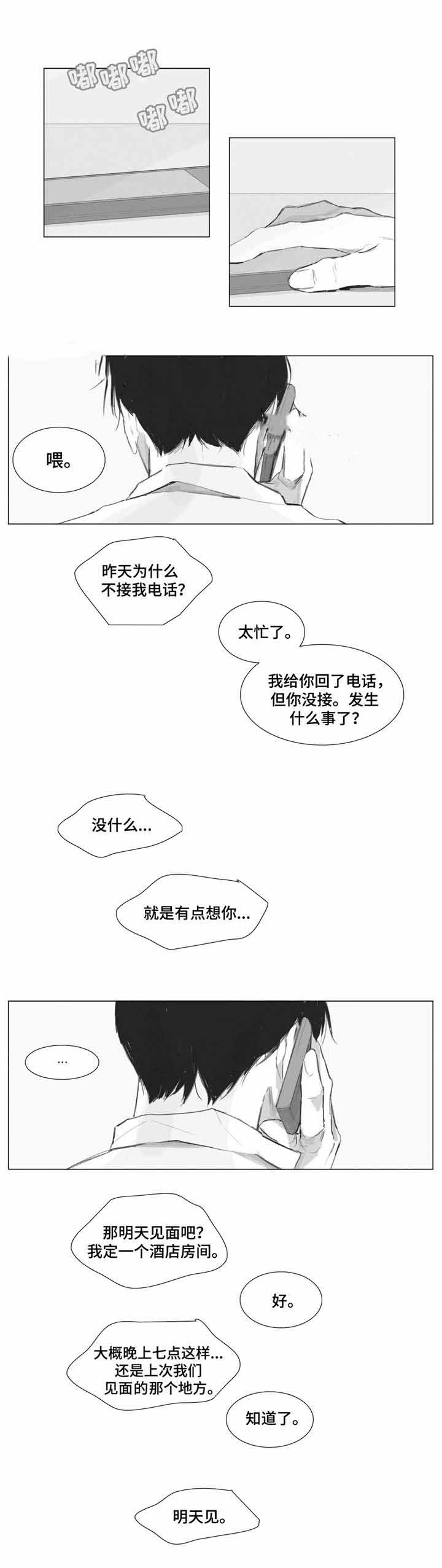 《爱情骗术》漫画最新章节第8话免费下拉式在线观看章节第【9】张图片