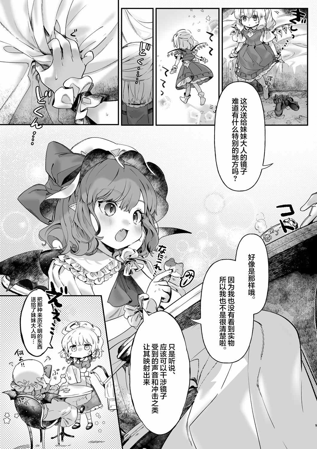 《我无法被镜子照出》漫画最新章节第1话免费下拉式在线观看章节第【9】张图片