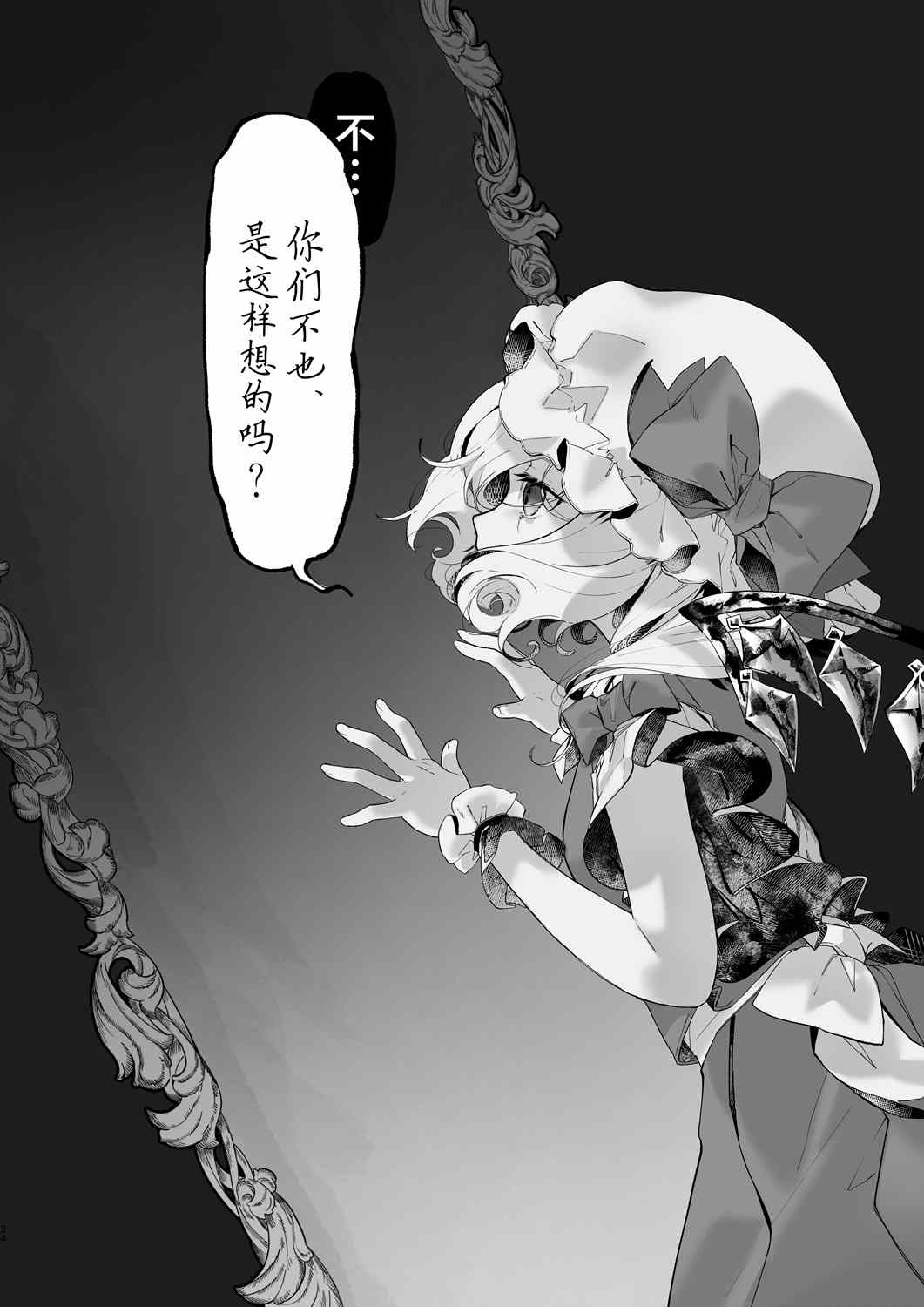 《我无法被镜子照出》漫画最新章节第1话免费下拉式在线观看章节第【24】张图片