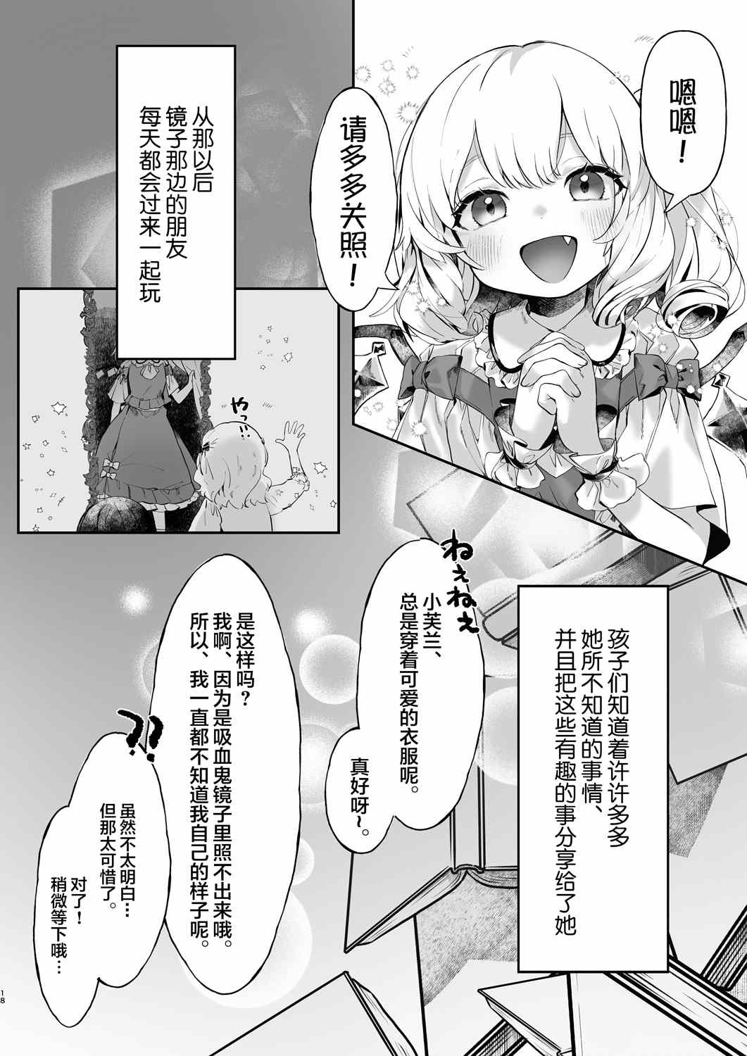 《我无法被镜子照出》漫画最新章节第1话免费下拉式在线观看章节第【18】张图片