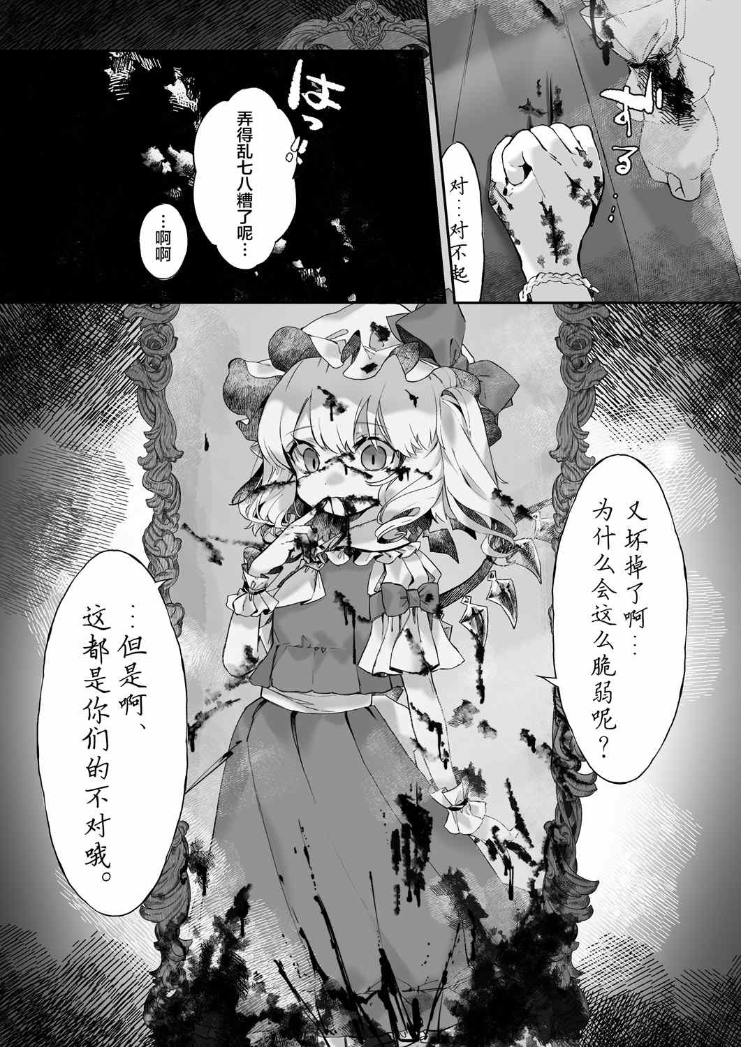 《我无法被镜子照出》漫画最新章节第1话免费下拉式在线观看章节第【26】张图片