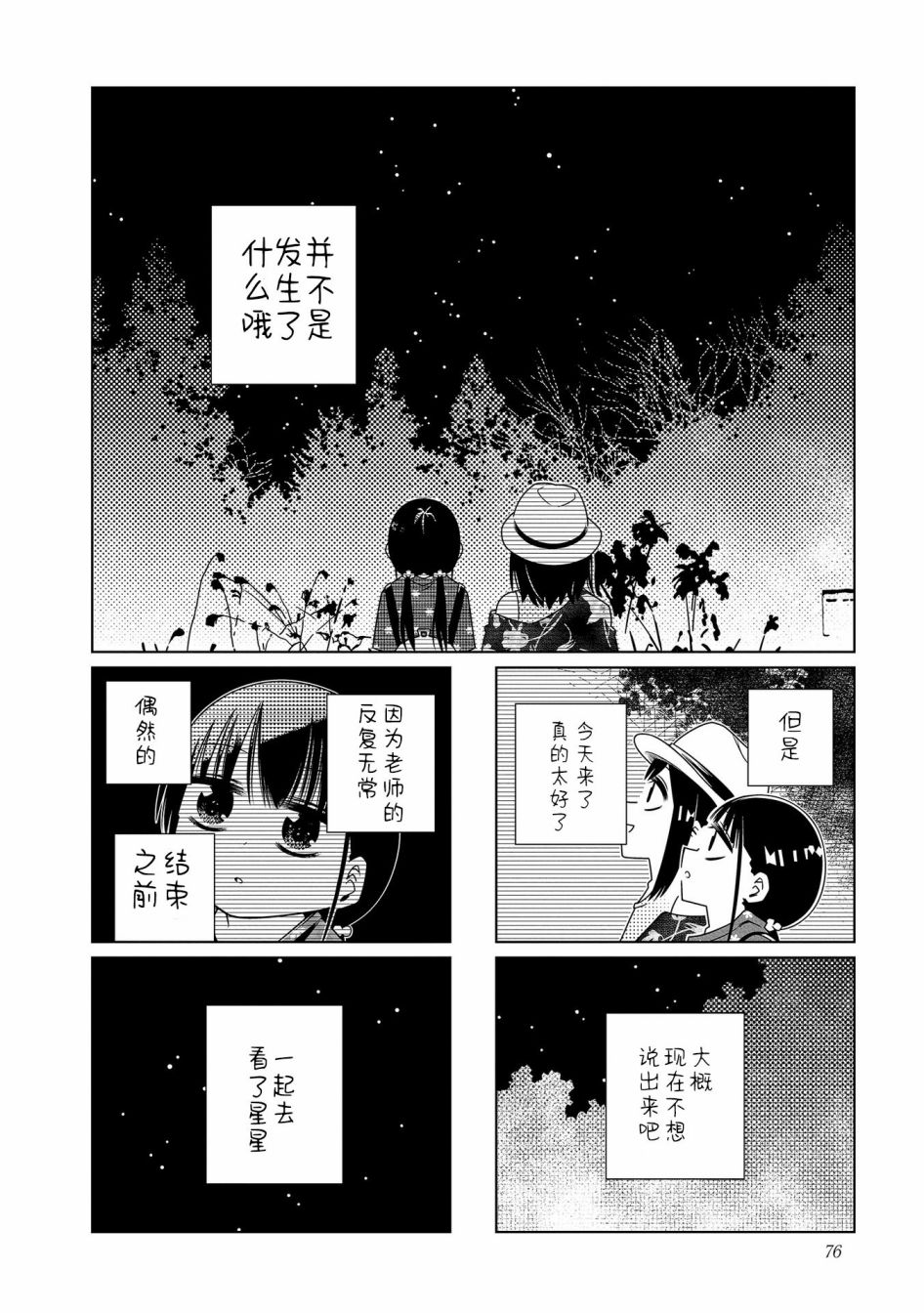 《仰望你与星空》漫画最新章节第9话免费下拉式在线观看章节第【8】张图片