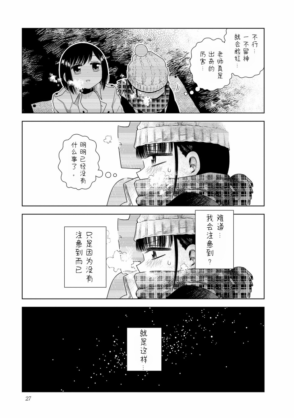 《仰望你与星空》漫画最新章节第3话免费下拉式在线观看章节第【7】张图片