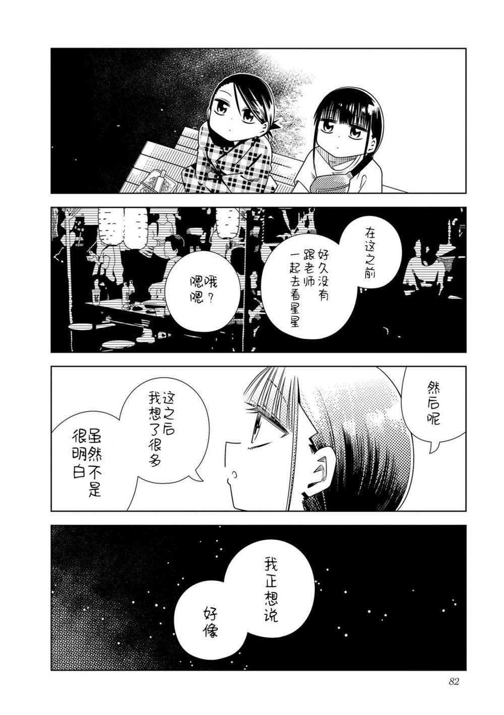 《仰望你与星空》漫画最新章节第10话免费下拉式在线观看章节第【6】张图片