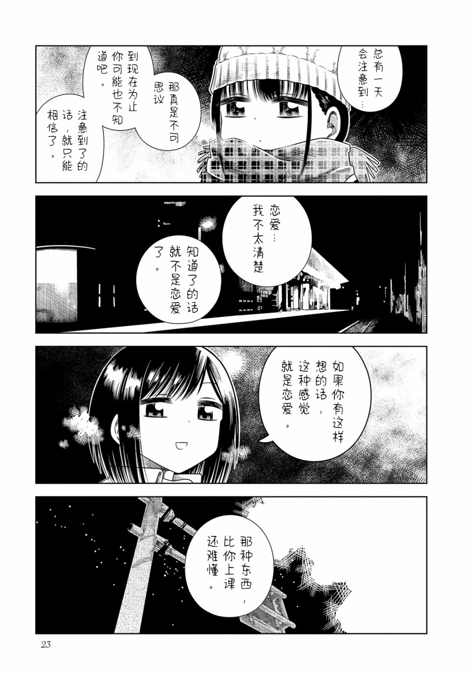 《仰望你与星空》漫画最新章节第3话免费下拉式在线观看章节第【3】张图片