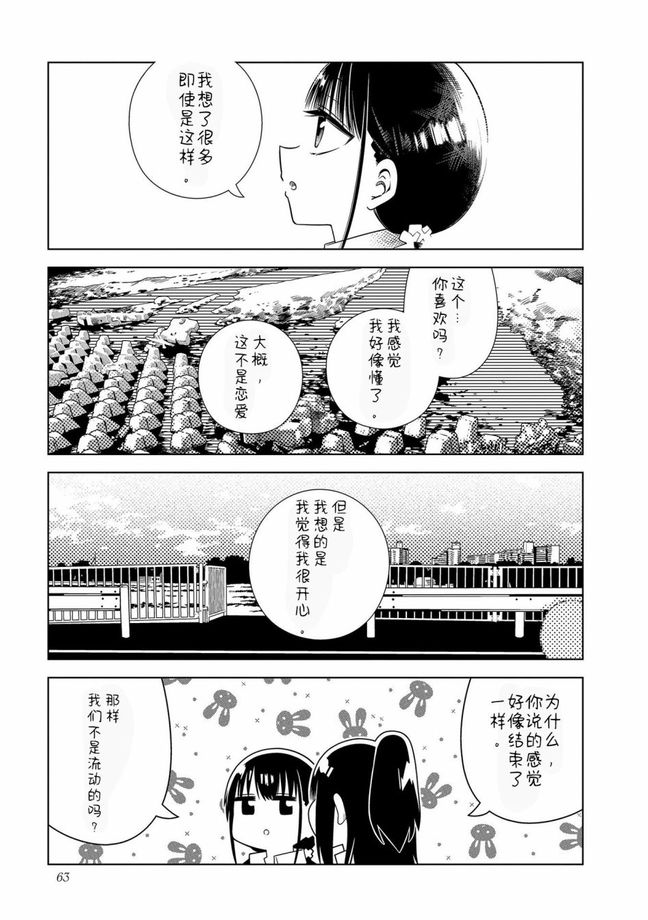 《仰望你与星空》漫画最新章节第8话免费下拉式在线观看章节第【3】张图片