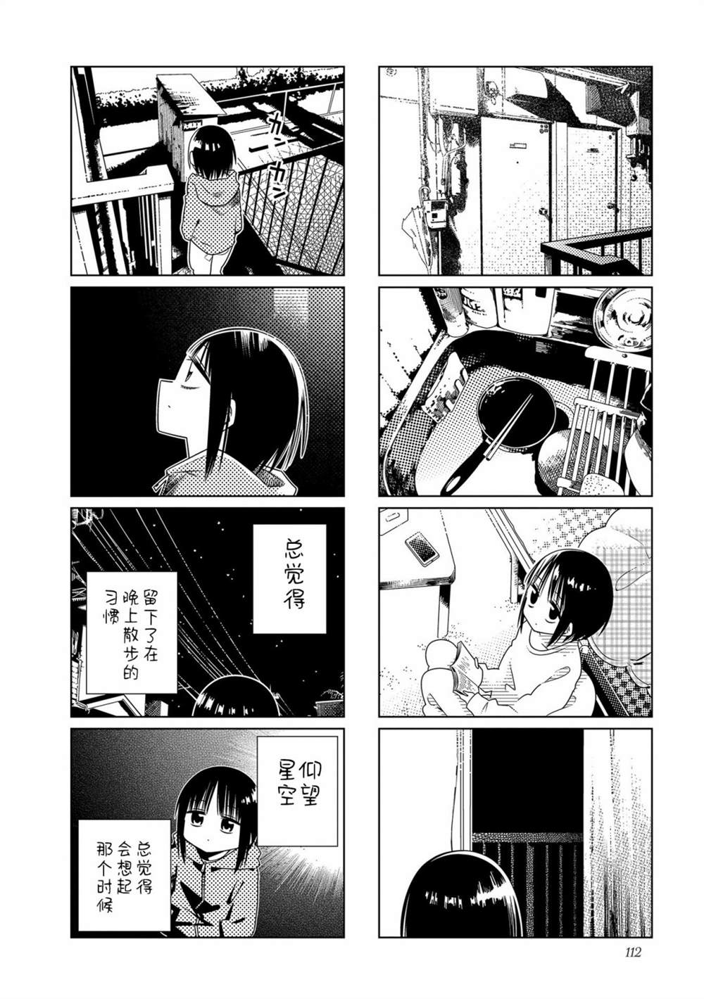 《仰望你与星空》漫画最新章节第13话 最终话免费下拉式在线观看章节第【12】张图片