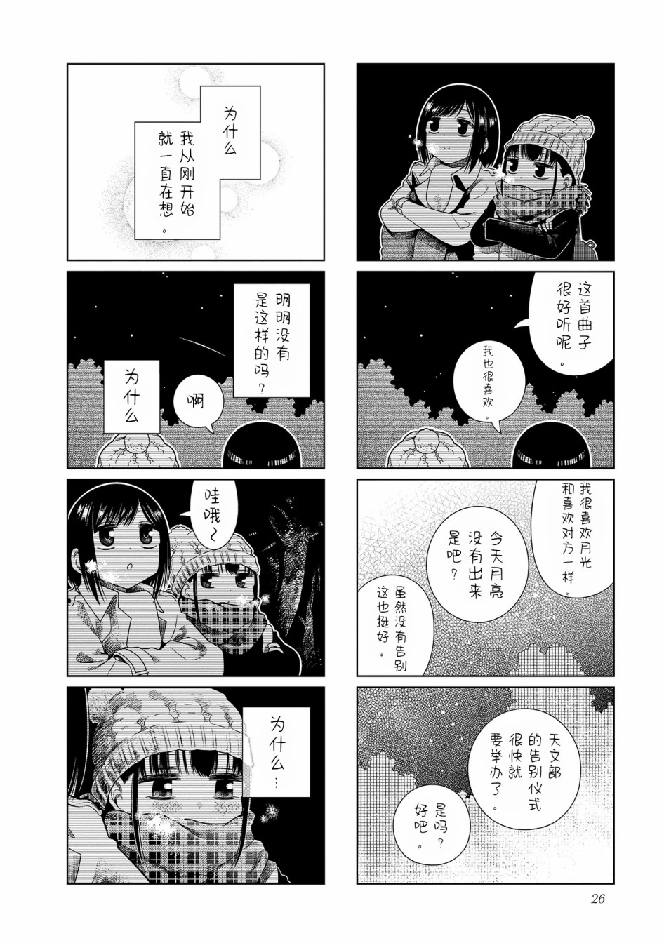 《仰望你与星空》漫画最新章节第3话免费下拉式在线观看章节第【6】张图片