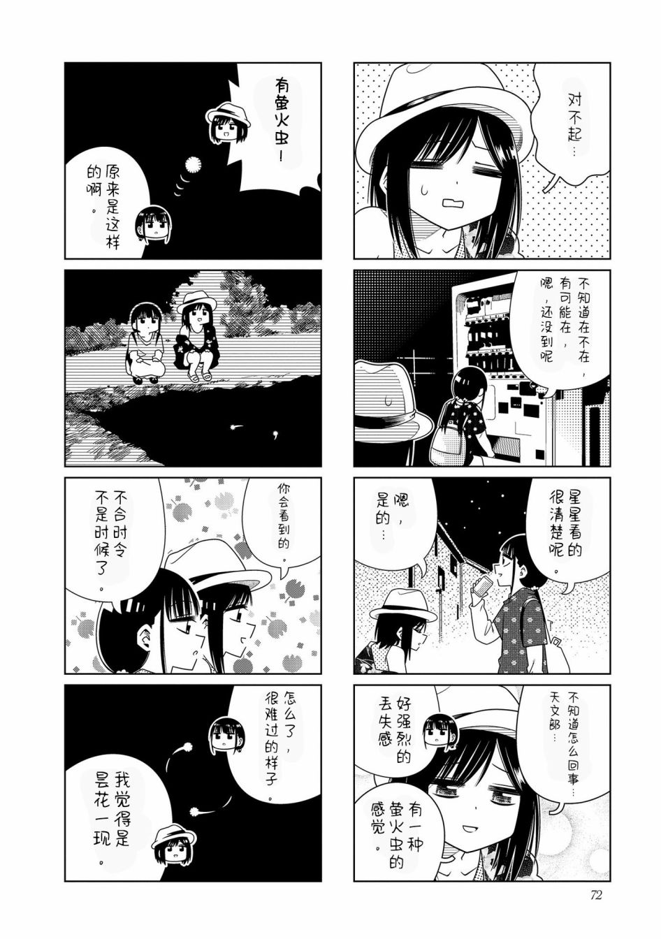 《仰望你与星空》漫画最新章节第9话免费下拉式在线观看章节第【4】张图片