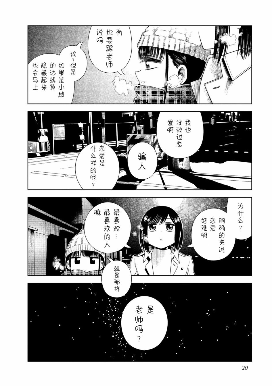 《仰望你与星空》漫画最新章节第2话免费下拉式在线观看章节第【8】张图片