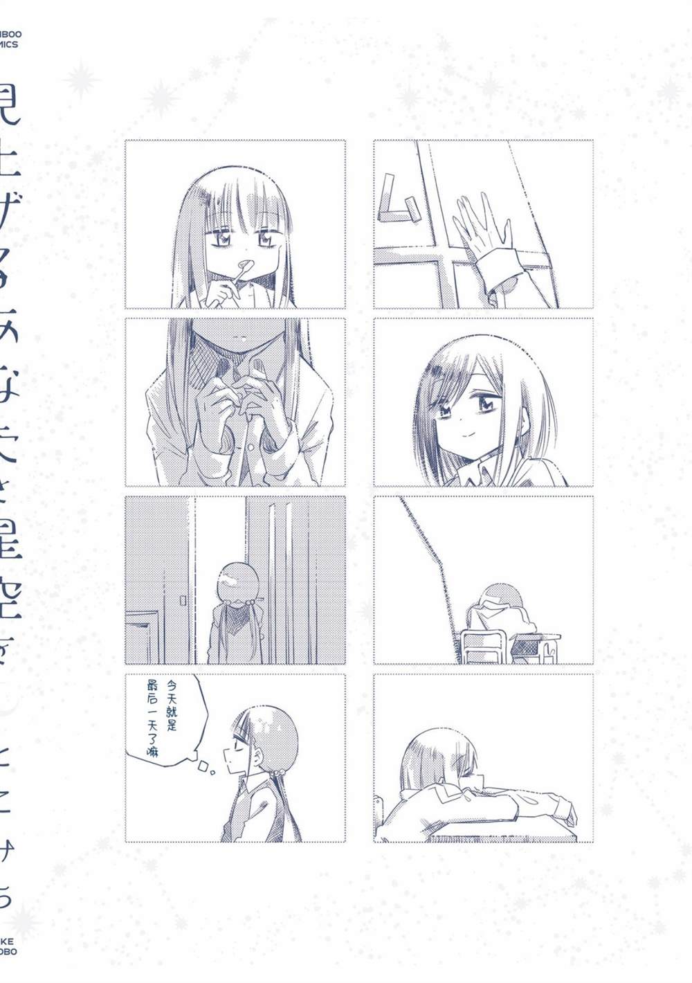 《仰望你与星空》漫画最新章节第13话 最终话免费下拉式在线观看章节第【16】张图片