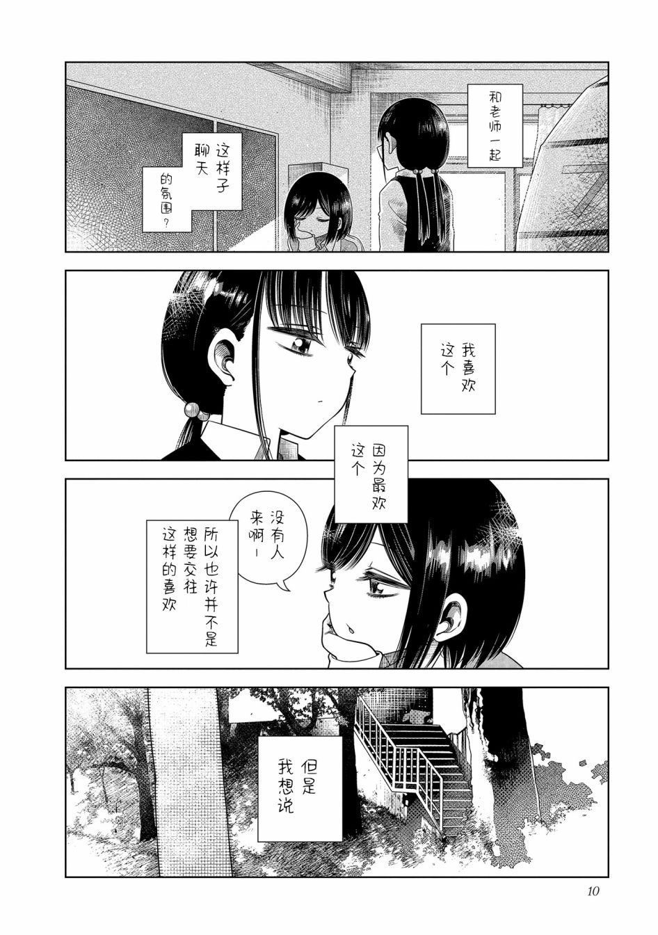 《仰望你与星空》漫画最新章节第1话免费下拉式在线观看章节第【6】张图片