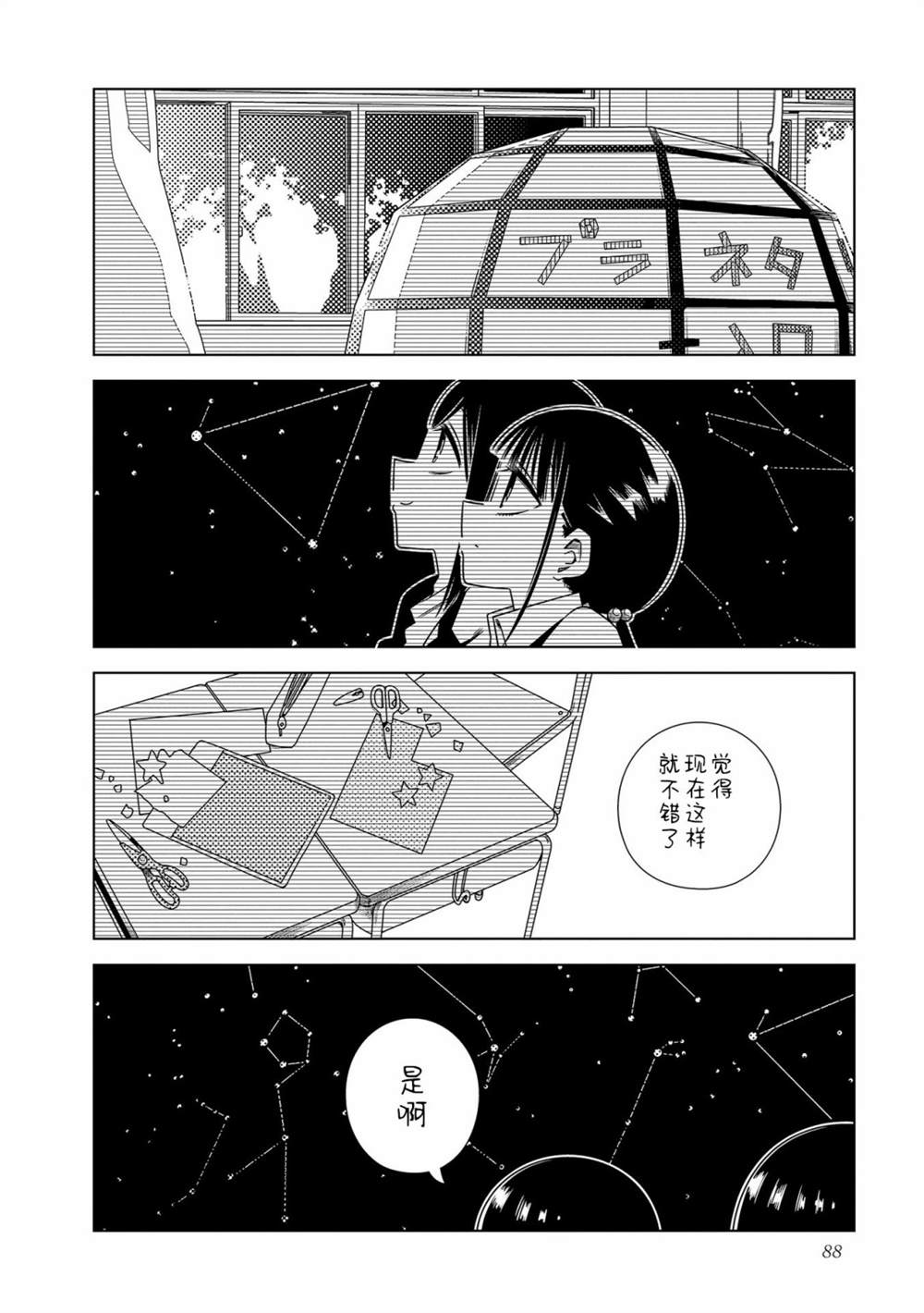 《仰望你与星空》漫画最新章节第11话免费下拉式在线观看章节第【4】张图片