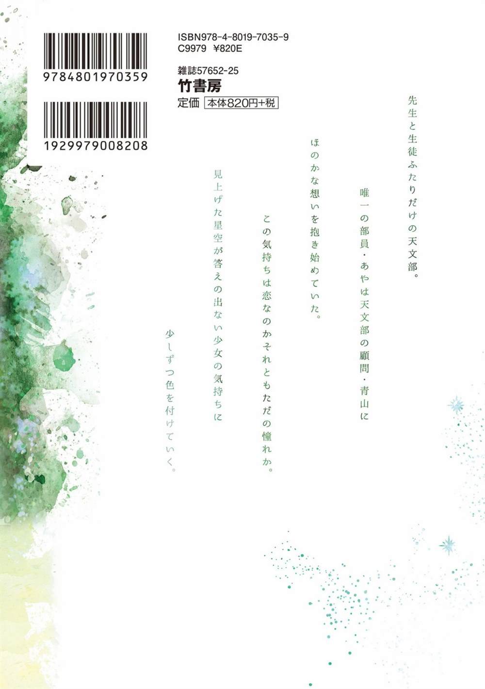 《仰望你与星空》漫画最新章节第13话 最终话免费下拉式在线观看章节第【20】张图片