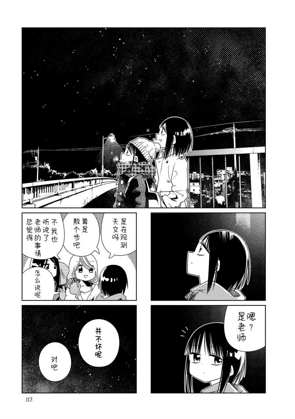 《仰望你与星空》漫画最新章节第13话 最终话免费下拉式在线观看章节第【13】张图片