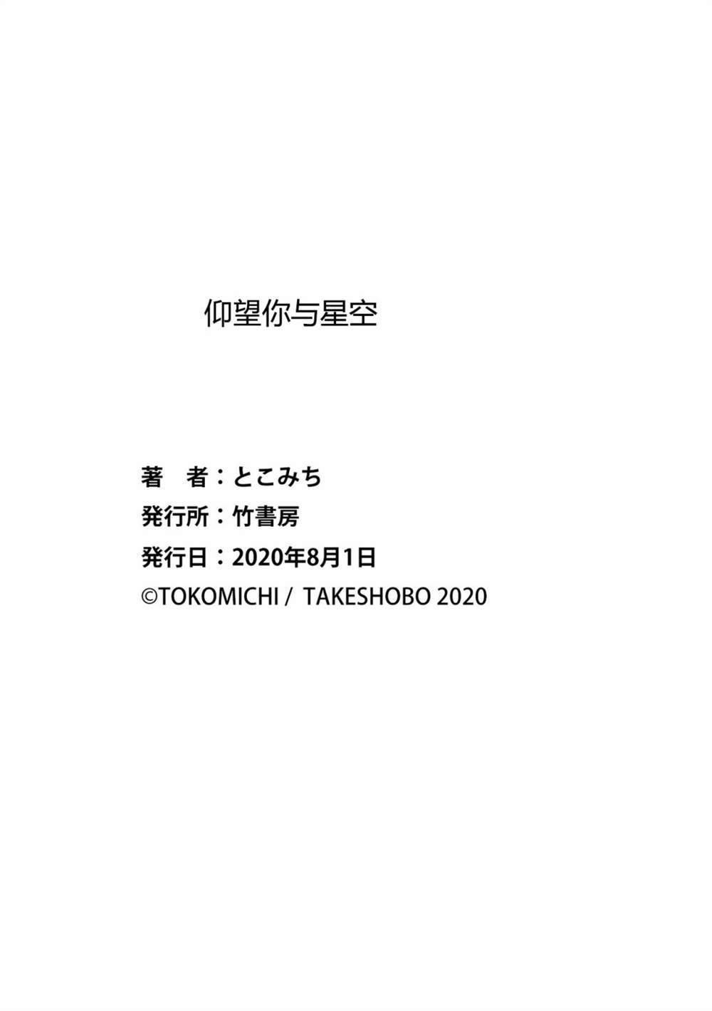 《仰望你与星空》漫画最新章节第13话 最终话免费下拉式在线观看章节第【14】张图片