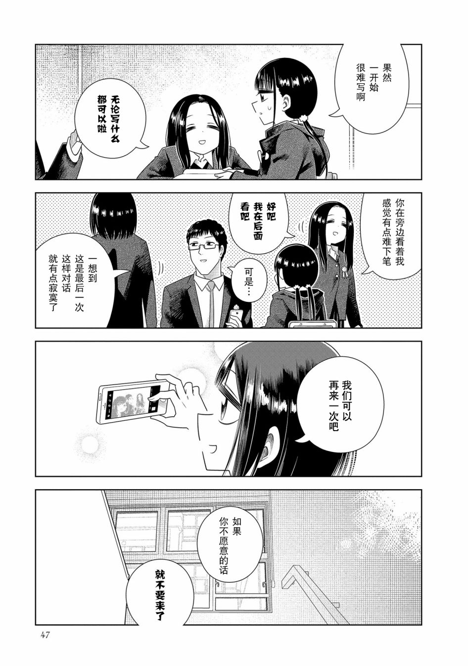 《仰望你与星空》漫画最新章节第6话免费下拉式在线观看章节第【3】张图片