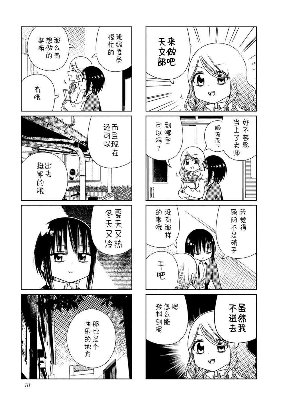 《仰望你与星空》漫画最新章节第13话 最终话免费下拉式在线观看章节第【11】张图片