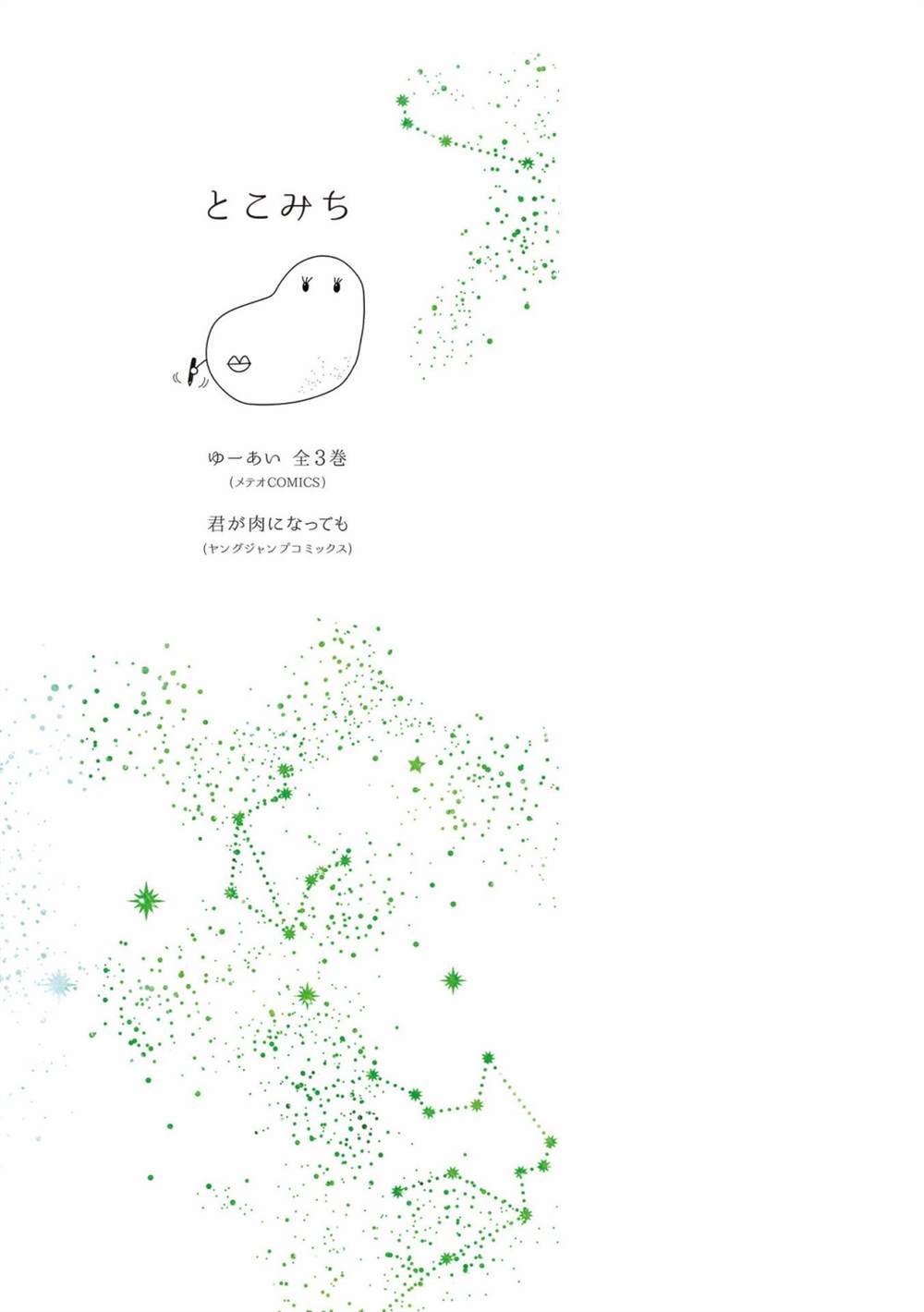 《仰望你与星空》漫画最新章节第13话 最终话免费下拉式在线观看章节第【19】张图片